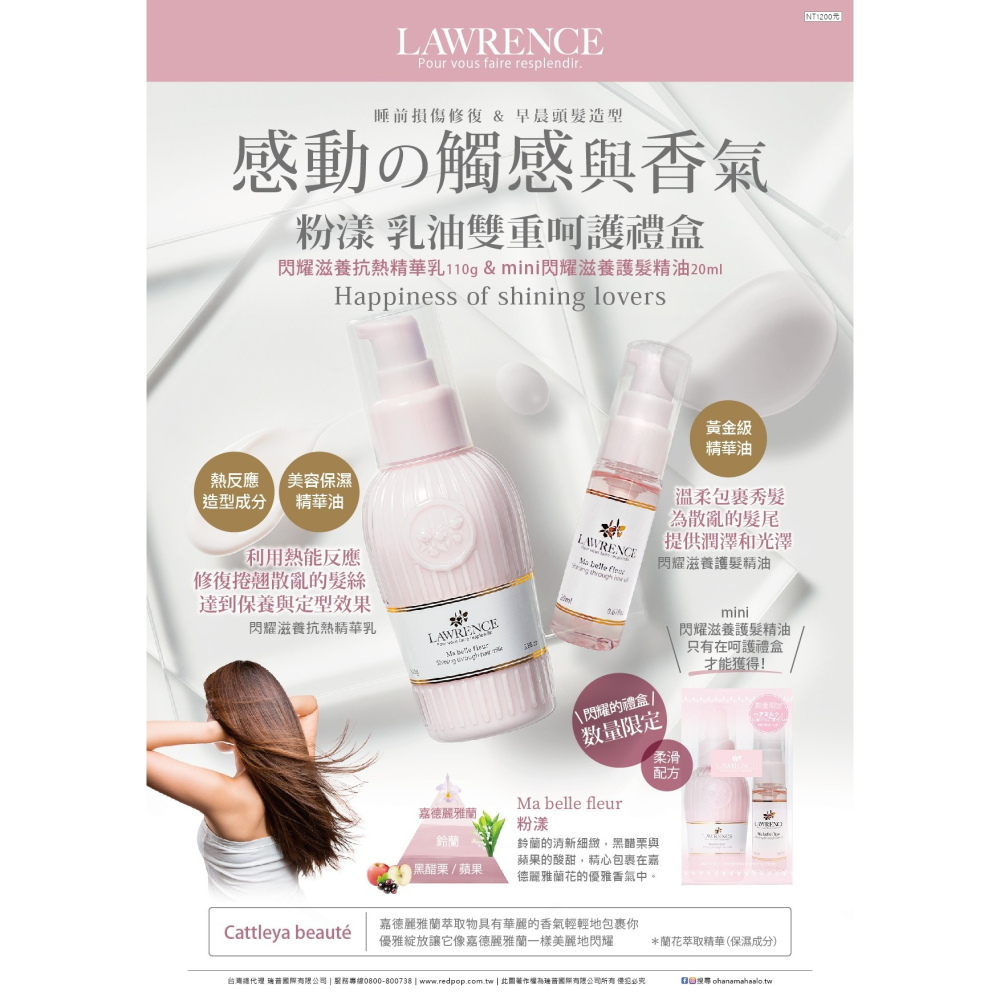 ☆MOMO小屋☆ LAWRENCE柔綸絲 粉漾 乳油雙重呵護禮盒 (護髮精油20ml+抗熱精華乳60ml)-細節圖3