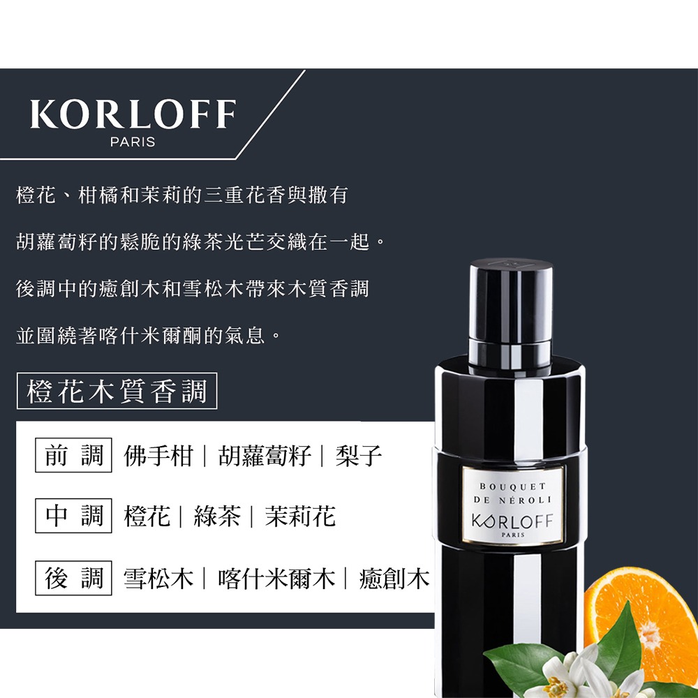 ☆MOMO小屋☆ Korloff 雪松木與橙花 中性淡香精 100ml-細節圖3