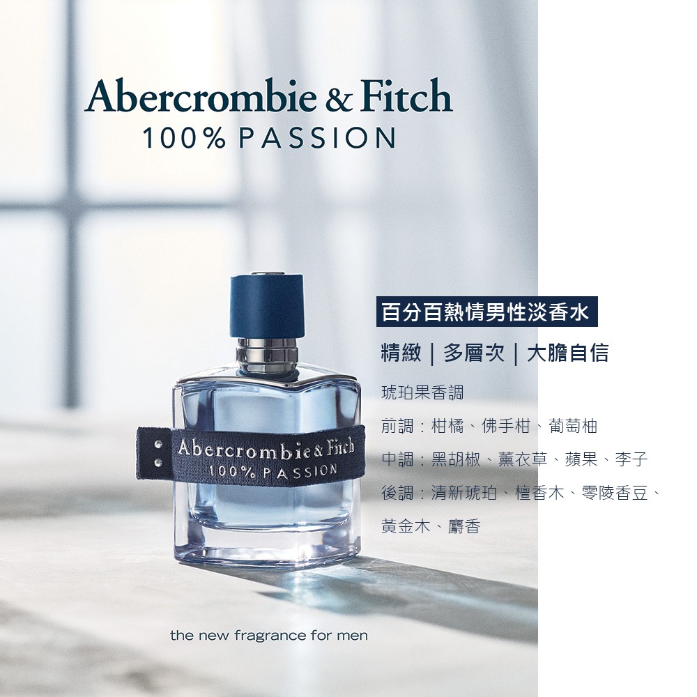 Abercrombie & Fitch 百分百熱情 男性淡香水 50ml/100ml-細節圖3