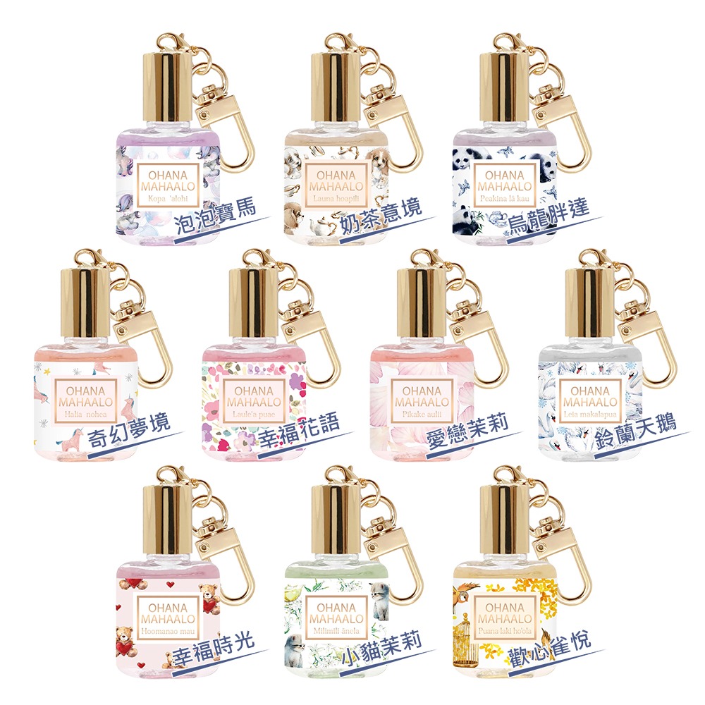 OHANA MAHAALO 十時香隨限定香水吊飾 10ml (15款任選-細節圖2