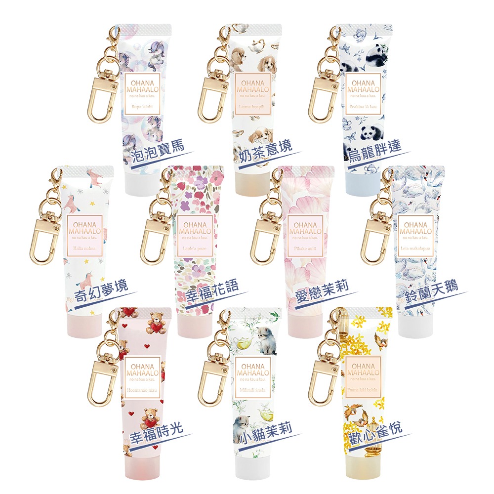 OHANA MAHAALO 十指香扣限定手霜吊飾 10g (10款任選-細節圖2