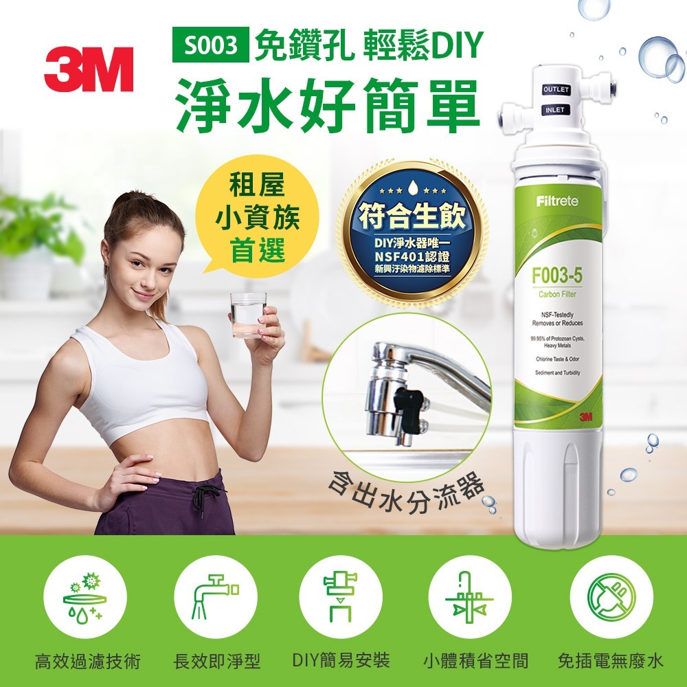 【全新公司貨附發票】3M S003 DIY淨水組(淨水器+配件包) F003 (-細節圖3