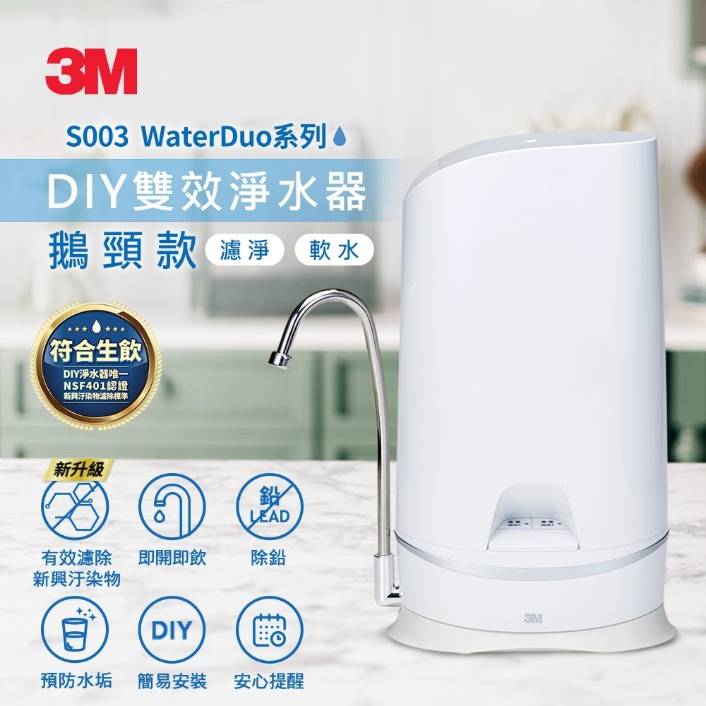 【全新公司貨】3M S003 WaterDuo DIY雙效淨水器 (桌上型 免鑽孔 租屋族好用）-細節圖3