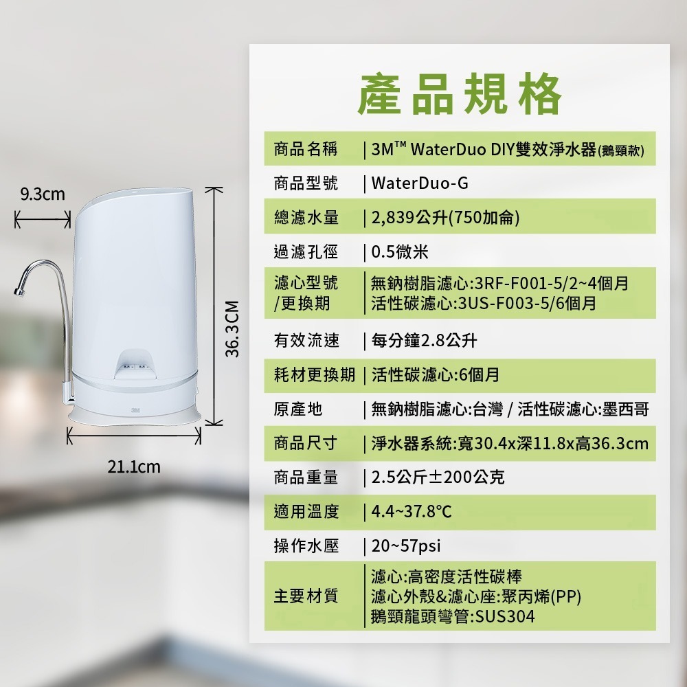 【全新公司貨】3M S003 WaterDuo DIY雙效淨水器 (桌上型 免鑽孔 租屋族好用）-細節圖4