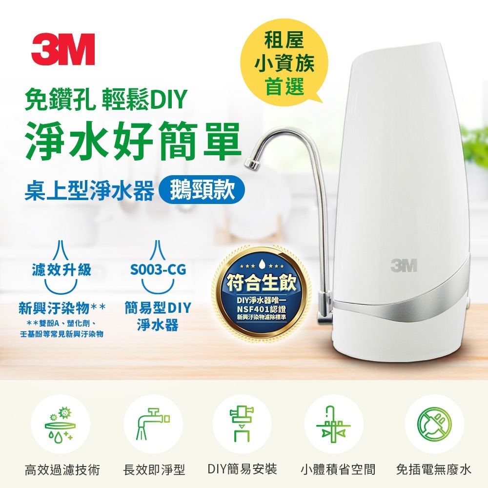 【全新公司貨】3M S003-CG 桌上型淨水器-鵝頸款-細節圖3