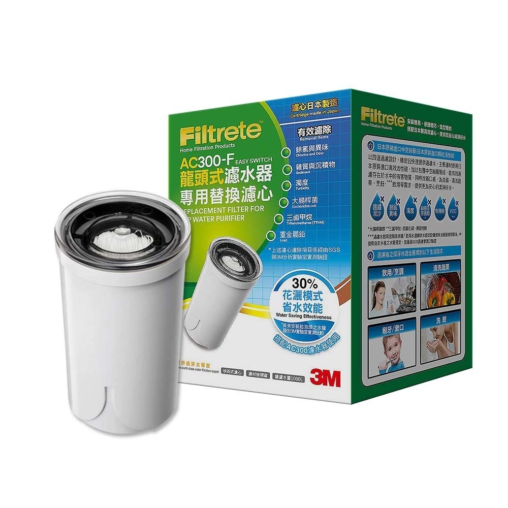 【全新公司貨,3濾心】3M Filtrete AC300龍頭式濾水器-替換濾心.x3(一年份濾心)-AC300-F-細節圖2