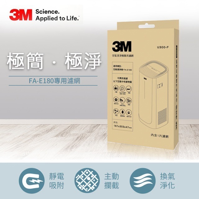 3M 淨呼吸 E180 空氣清淨機-專用替換濾網 u300-f / U300-ORF-細節圖3