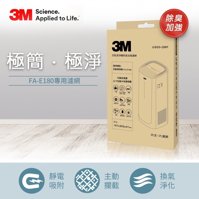 3M 淨呼吸 E180 空氣清淨機-專用替換濾網 u300-f / U300-ORF-細節圖5