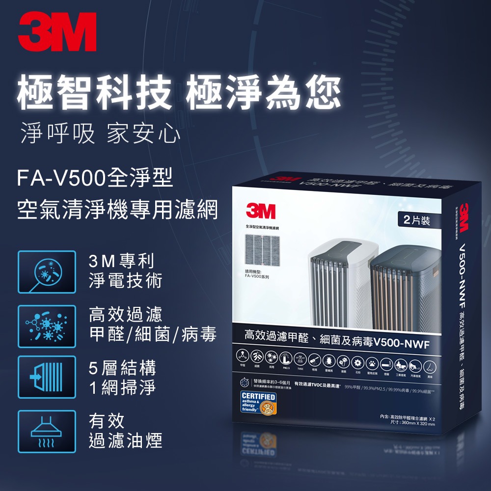 3M 淨呼吸 FA-V500空氣清淨機專用濾網 V500-NWF-2入組-細節圖2