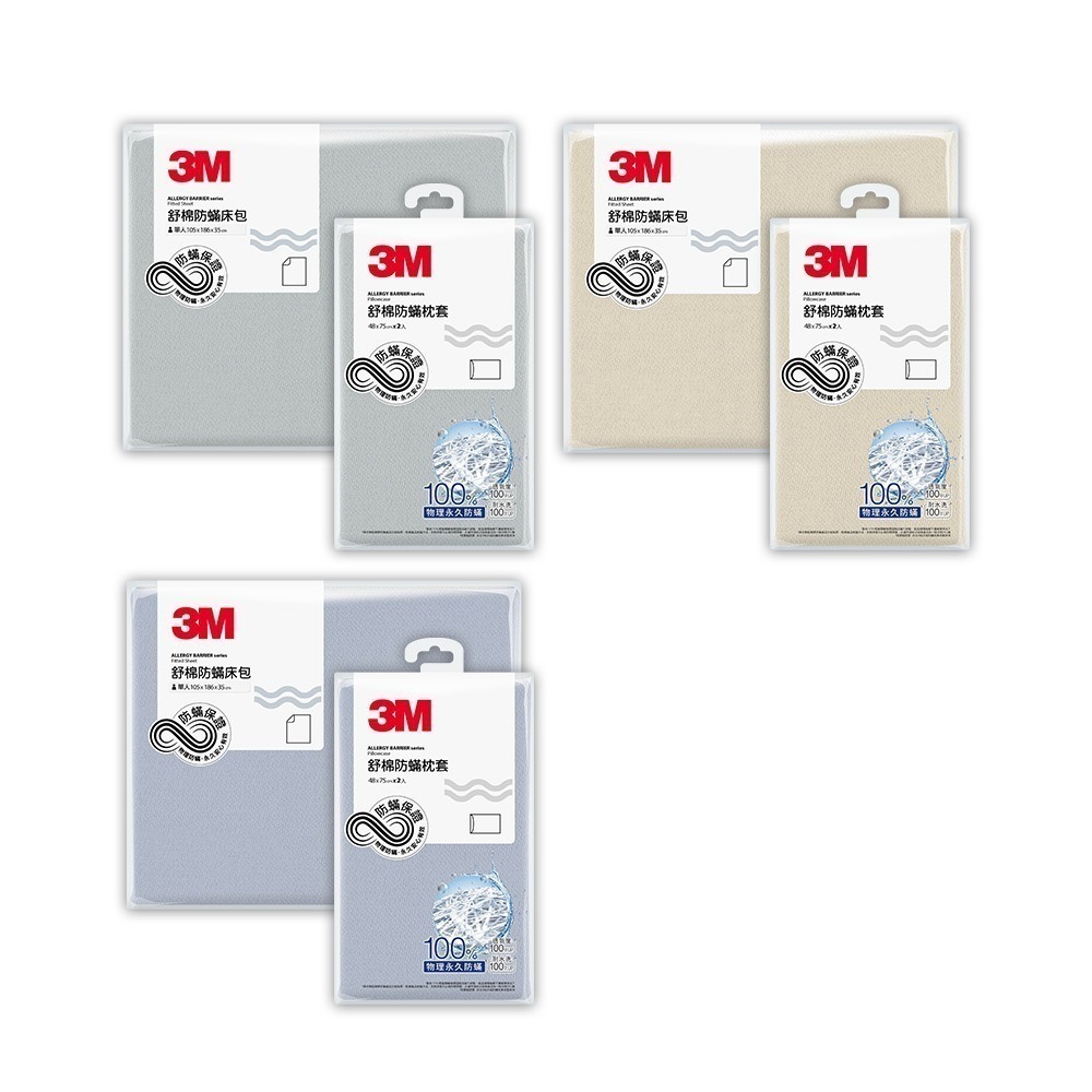 3M 新一代舒棉防蟎枕套床包組(枕套+床包)-單人-(北歐藍 奶油米 清水灰)-細節圖2