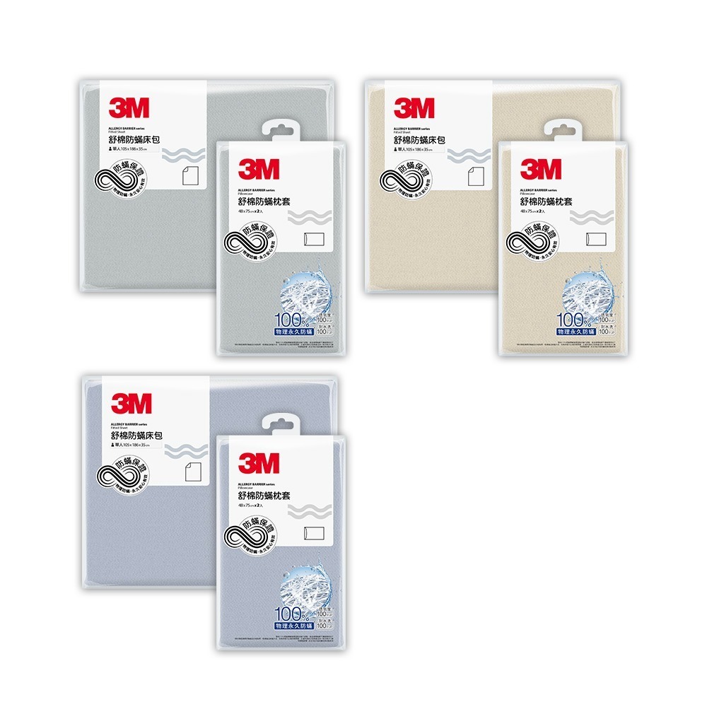 3M 新一代舒棉防蟎枕套床包組(枕套+床包)-單人-(北歐藍 奶油米 清水灰)-規格圖2