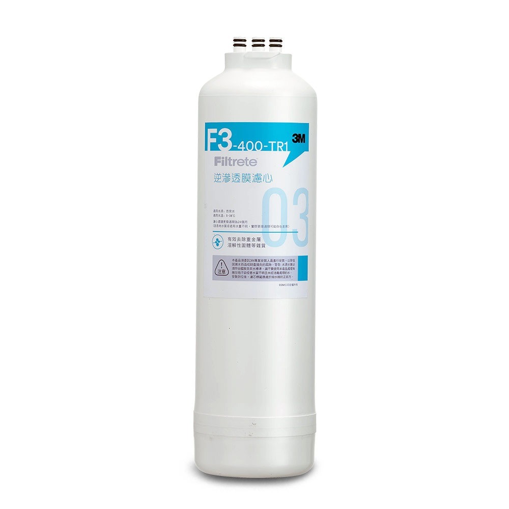 【全新原廠】3M TR1 F3 RO膜濾心(適用 TR1 RO逆滲透純水機第三道濾心)-細節圖2