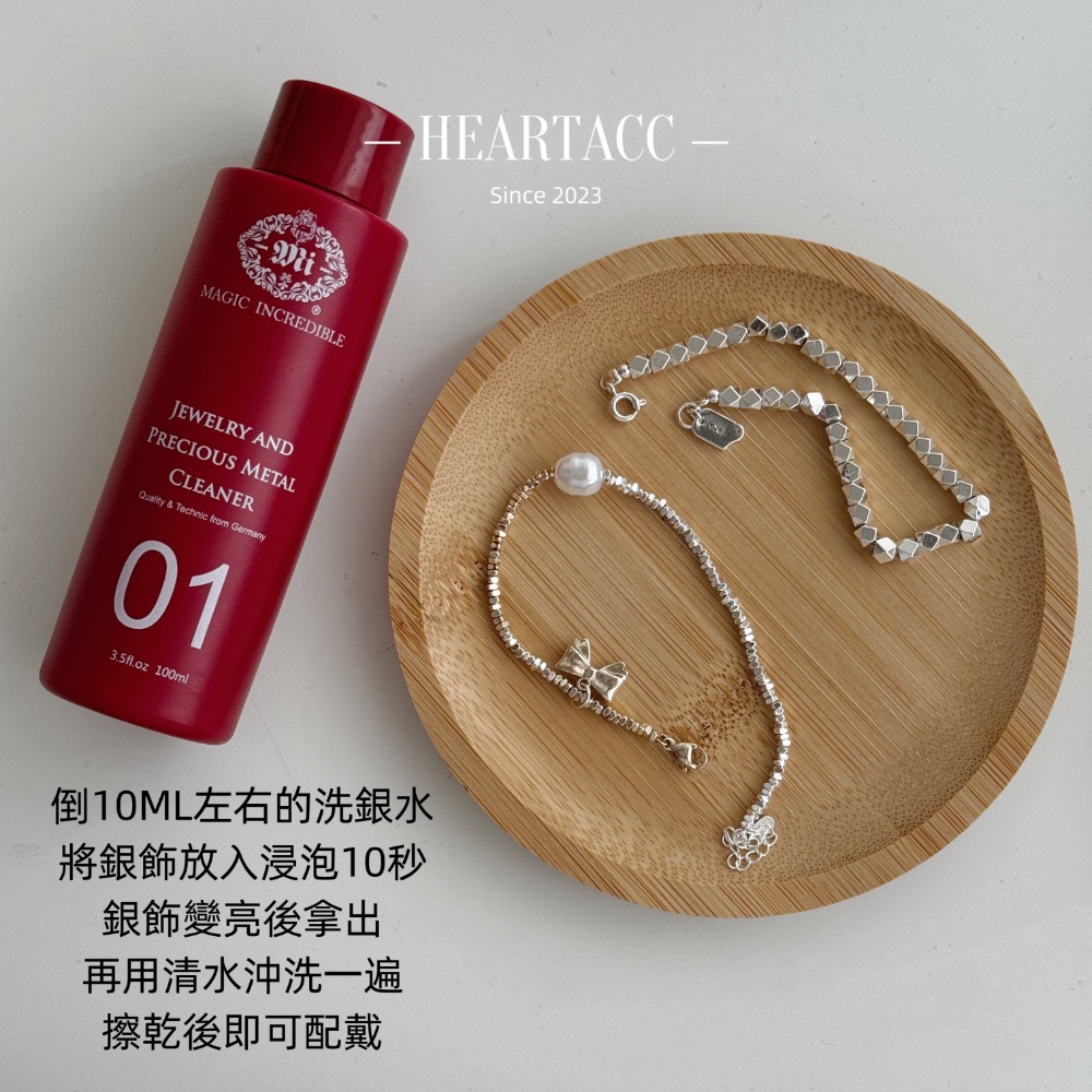 心飾Acc🇰🇷快速出貨「不傷手 不損耗 德國配方🇩🇪 洗銀水 銀飾保養 貴金屬清洗液 銀飾清潔液 首飾清潔液-細節圖2