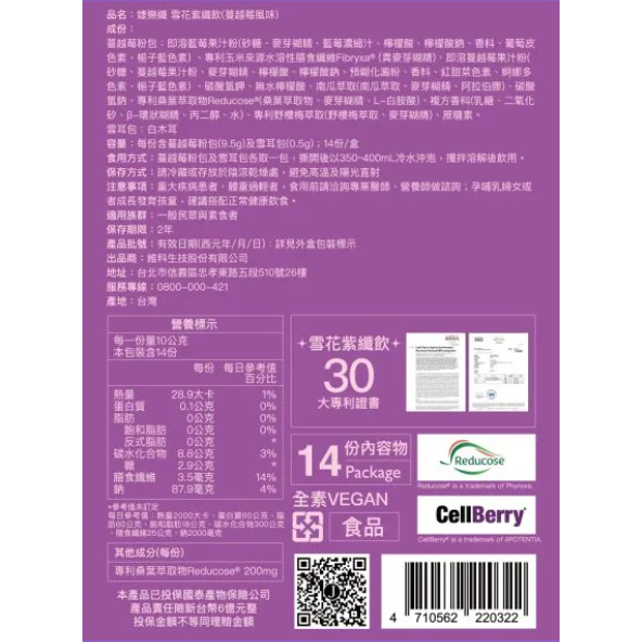 婕樂纖 雪花紫纖飲 (14份/盒)-細節圖4