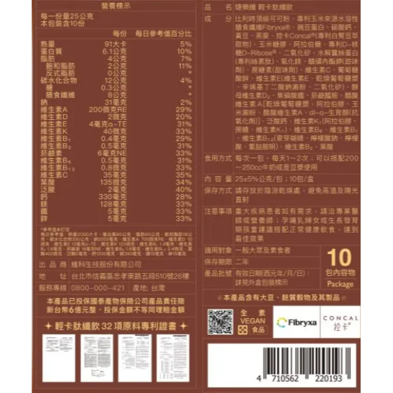 婕樂纖 輕卡肽纖飲─歐式可可風味 (10包/盒)-細節圖3