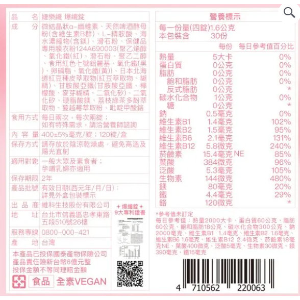婕樂纖 爆纖錠 (120錠/罐)-細節圖3