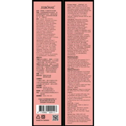 婕樂纖J70婕肌零洗卸凝膠(200ml/瓶)-細節圖3