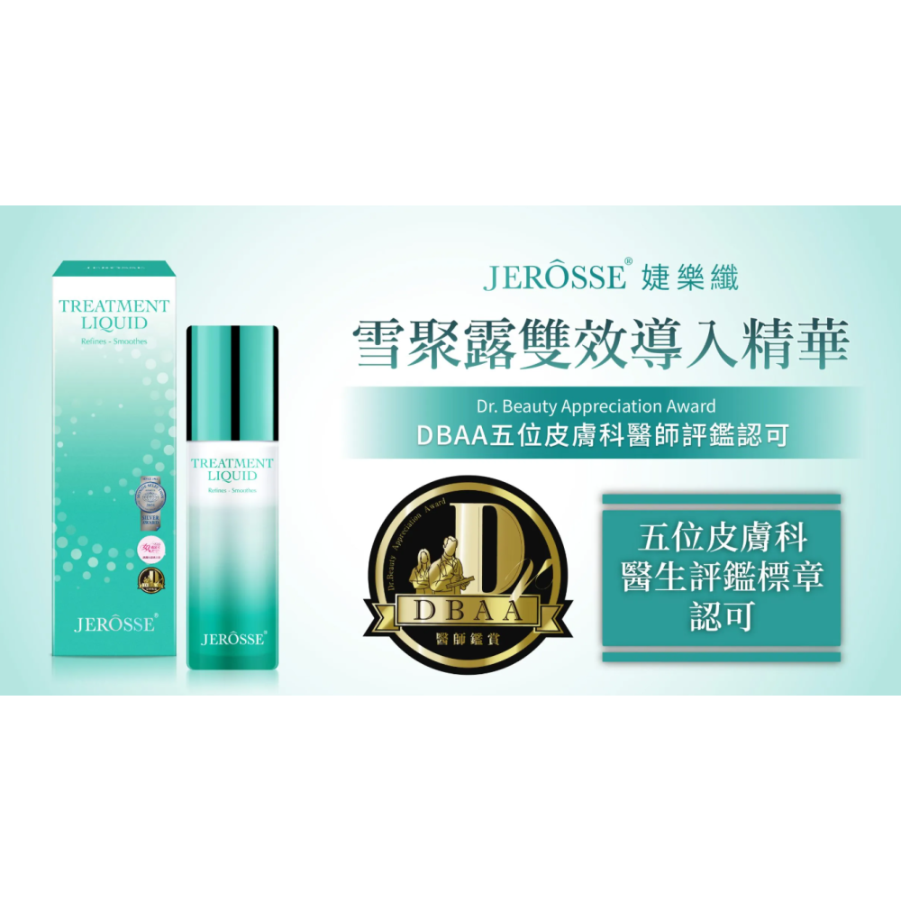 婕樂纖 雪聚露雙效導入精華 (120ml/瓶)-細節圖4