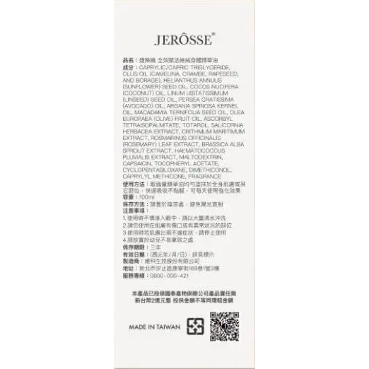 小白瓶-全效賦活絲絨身體精華油(100 ml/瓶)-細節圖3