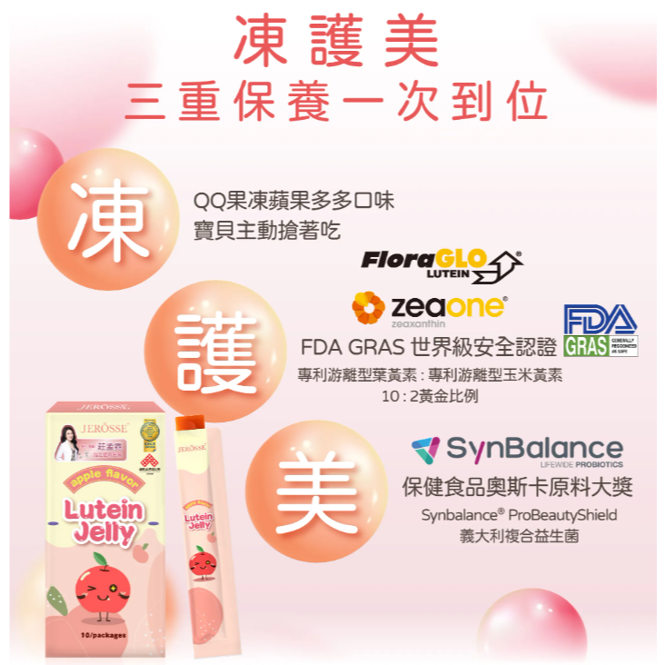 婕樂纖 金盞花葉黃素 晶亮凍(10條/盒)-細節圖7