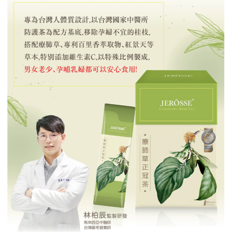 婕樂纖 療肺草正冠茶(20包/盒)-細節圖4