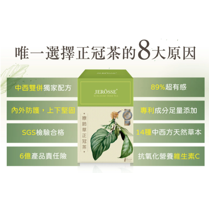 婕樂纖 療肺草正冠茶(20包/盒)-細節圖5
