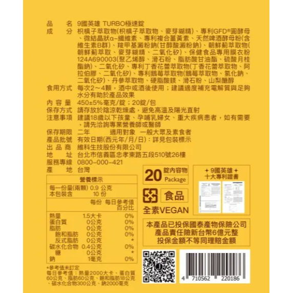 婕樂纖 9國英雄TURBO極速錠 (20顆/包)-細節圖3