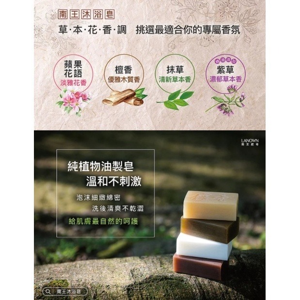 台灣製 南王沐浴皂 抹草/檀香/蘋果花語 100克 溫和潔淨 高品質好皂 現貨供應-細節圖2