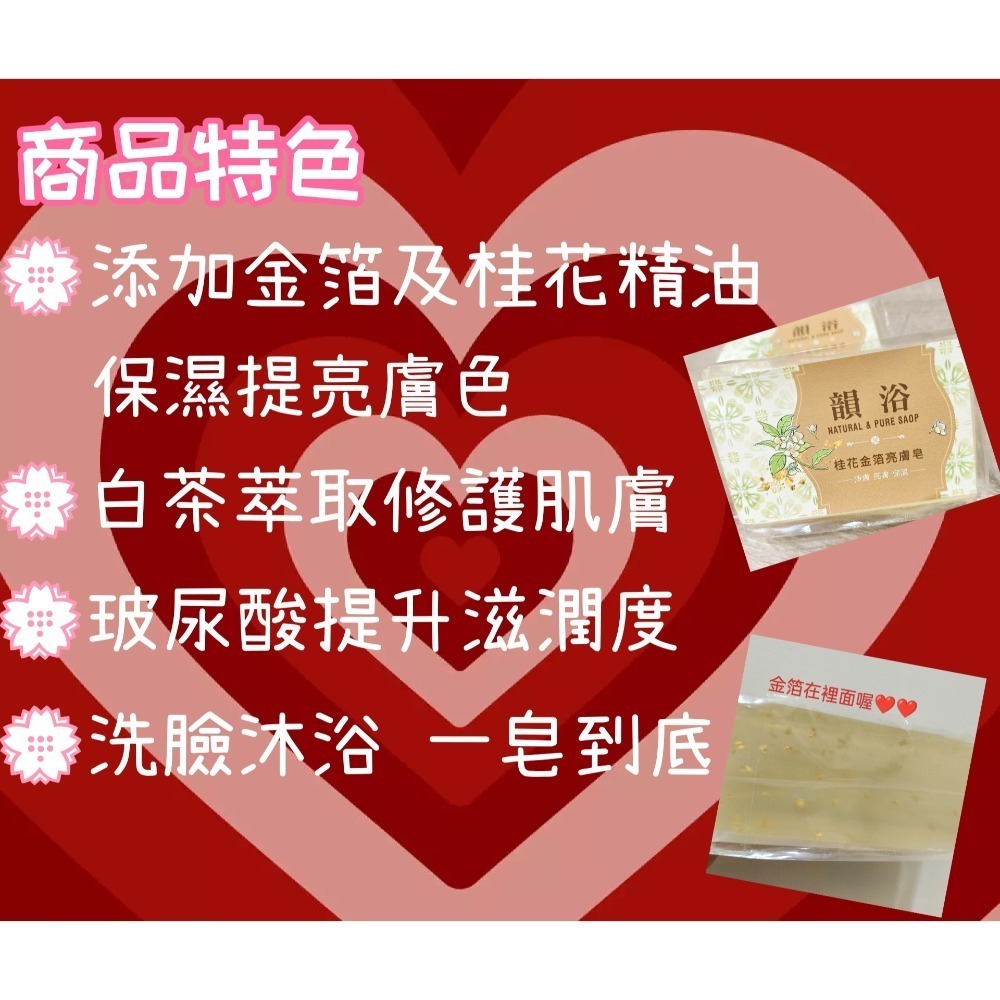 🌈韻浴🌈桂花金箔亮膚皂200克💚桂花精油+金箔-細節圖3