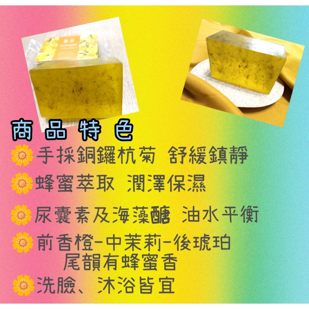🌈韻浴🌈杭菊蜂蜜皂200克🌼🍯-細節圖3