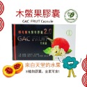 【超級食物專賣店】木鱉果膠囊 2.0升級版 / 素食膠囊-規格圖3