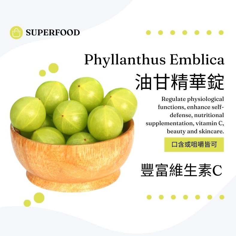 【超級食物專賣店】油甘精華錠 / 阿嬤級的超級水果-細節圖3