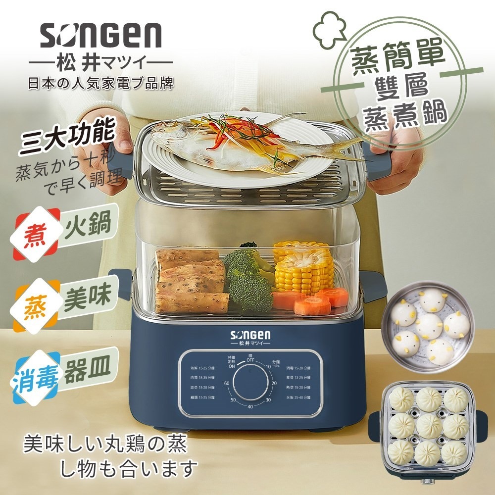 家賀 日本SONGEN 松井多功能雙層蒸煮鍋電火鍋電蒸鍋美食鍋料理鍋  SG-1011MS-細節圖4