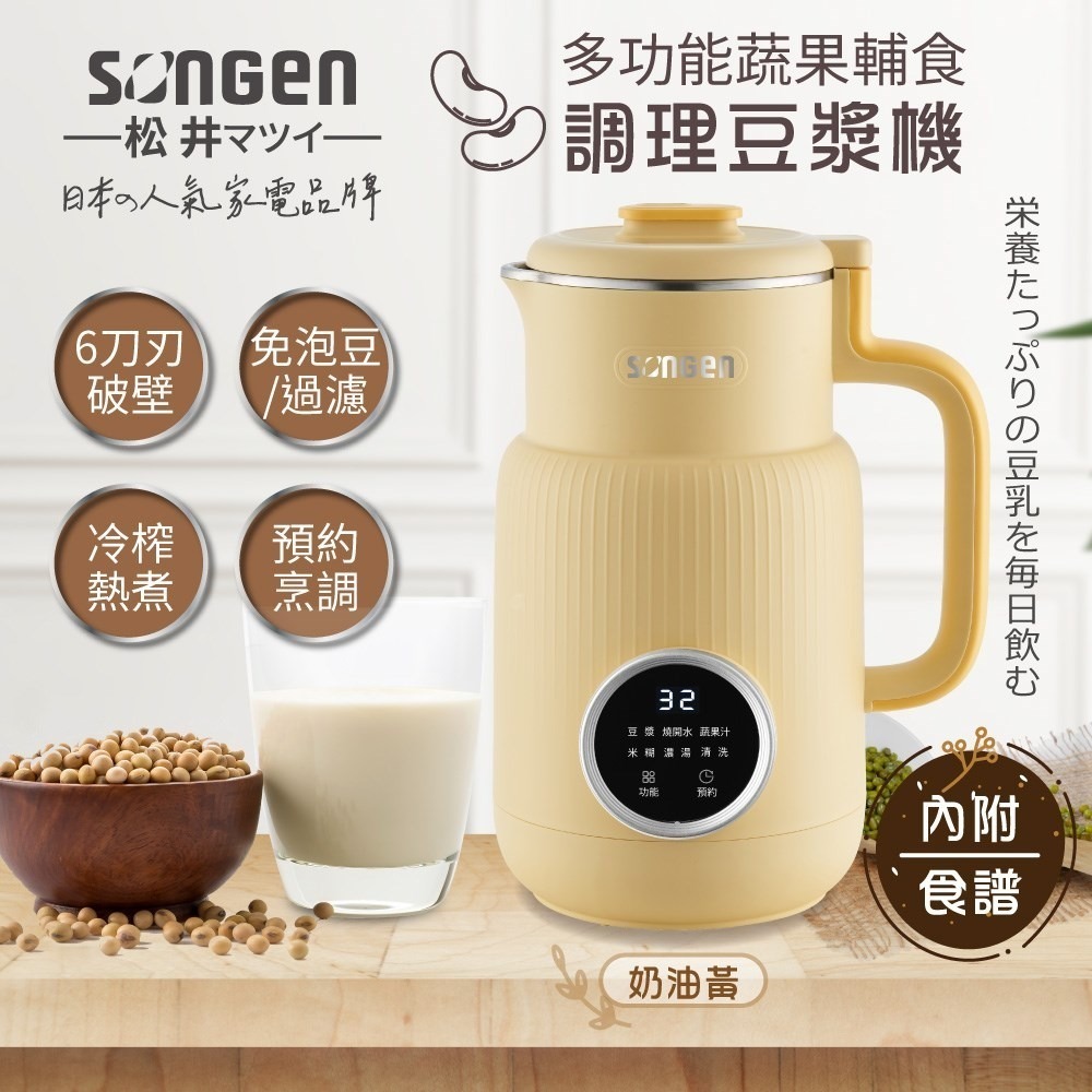 A-Q小家電 SONGEN松井 多功能蔬果輔食冷熱調理破壁機/豆漿機/果汁機 SG-331JU-細節圖2