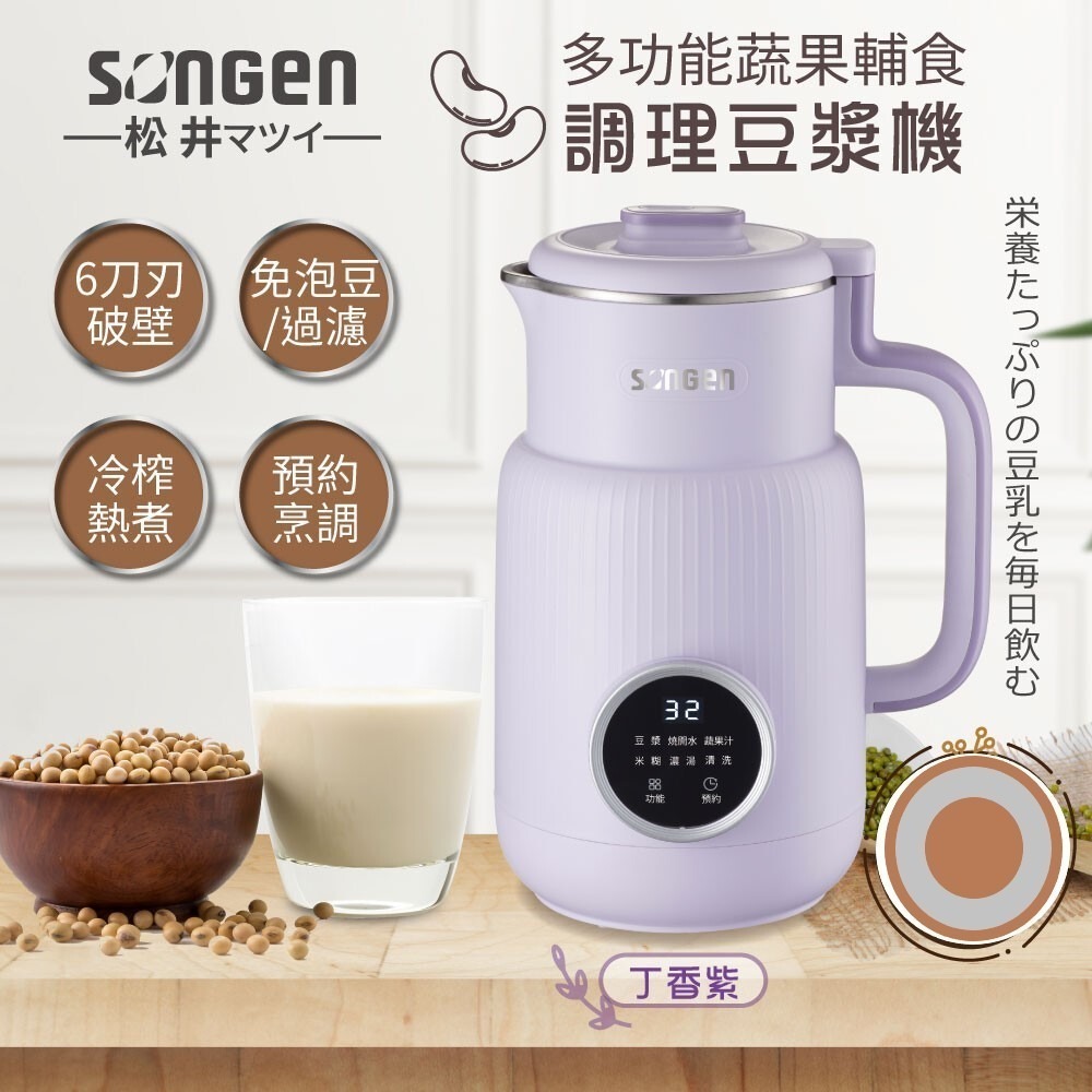 A-Q小家電 SONGEN松井 多功能蔬果輔食冷熱調理破壁機/豆漿機/果汁機 SG-331JU-規格圖10