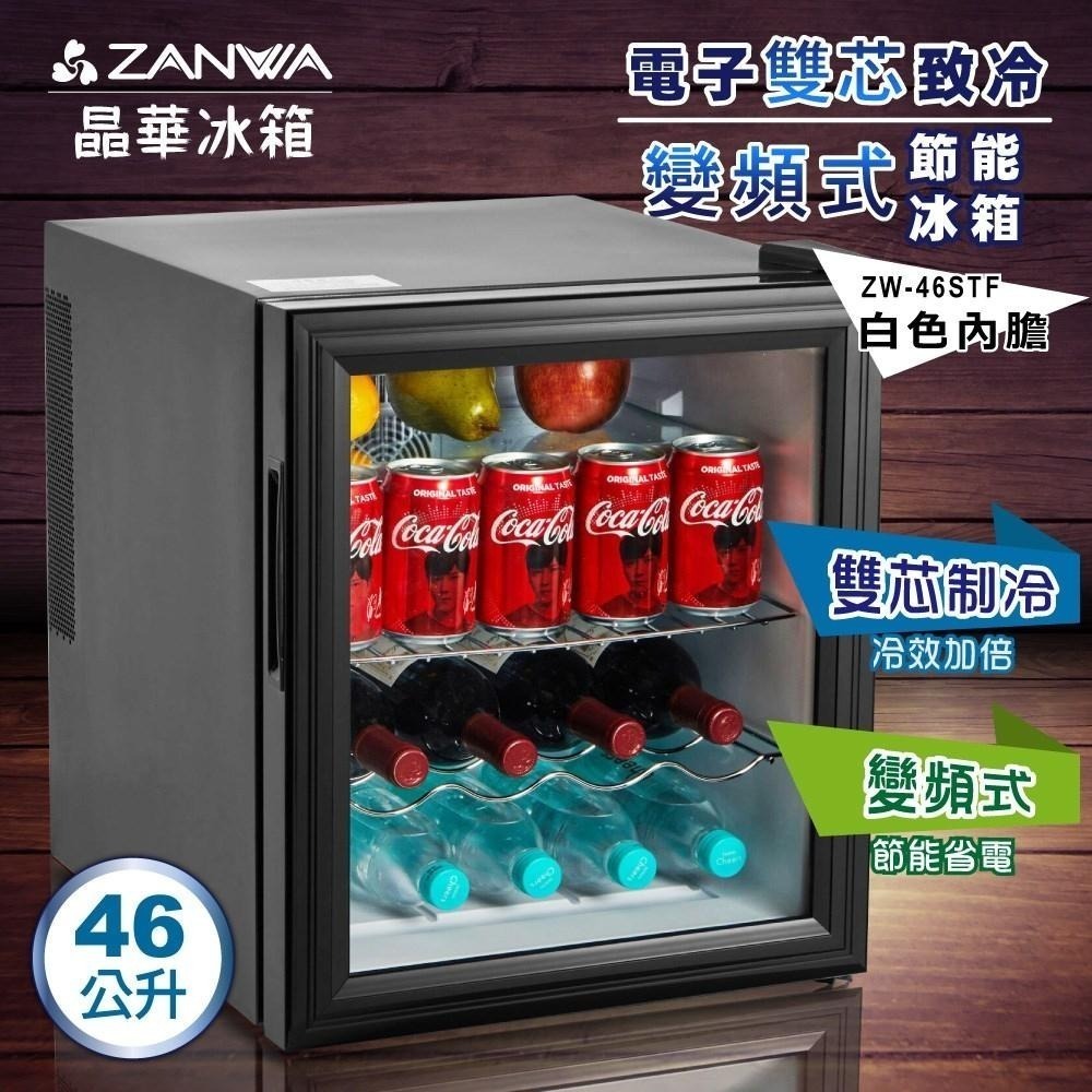 A-Q小家電 ZANWA 46公升 晶華 電子雙核變頻式冰箱 冷藏箱 小冰箱 行動小冰箱  ZW-46STF-細節圖2