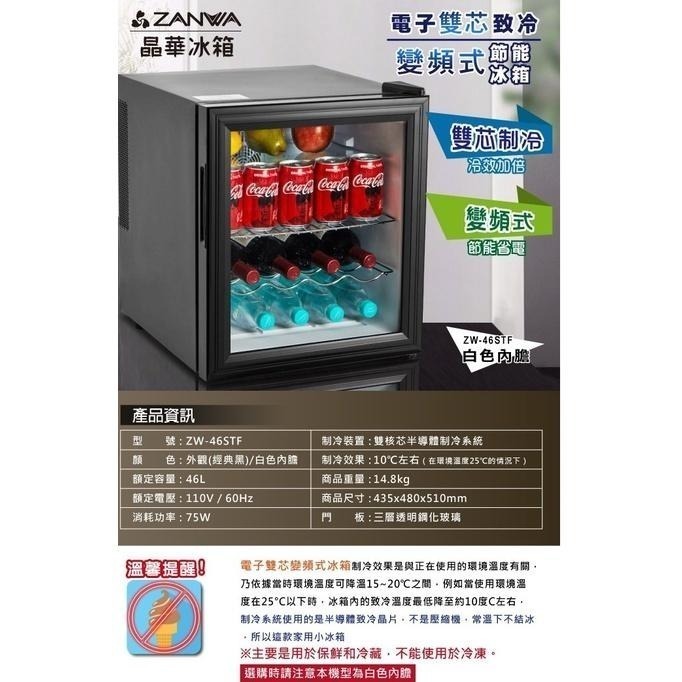 A-Q小家電 ZANWA 46公升 晶華 電子雙核變頻式冰箱 冷藏箱 小冰箱 行動小冰箱  ZW-46STF-細節圖7