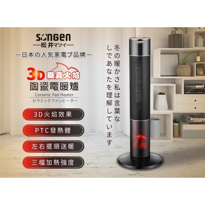 A-Q小家電 SONGEN松井3D擬真火焰陶瓷立式電暖器/暖氣機/電暖爐 SG-071TC-細節圖9