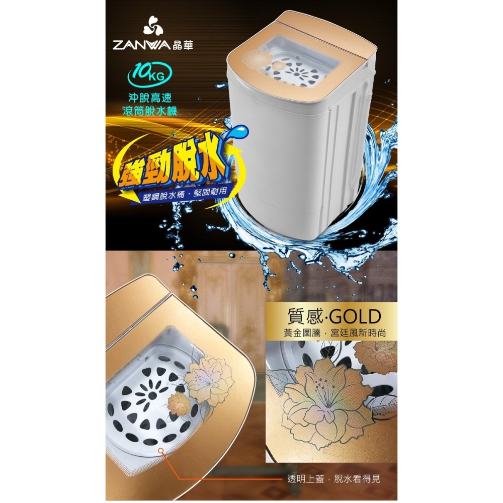 免運費 A-Q小家電 ZANWA晶華 10KG大容量宮廷風滾筒高速靜音 脫水機 ZW-T58-細節圖2