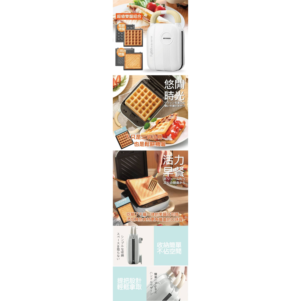 A-Q小家電 附雙烤盤 Fujitek富士電通 熱壓三明治機 鬆餅機 / 熱壓吐司機 早餐機 吐司機 FTD-SM110-細節圖2