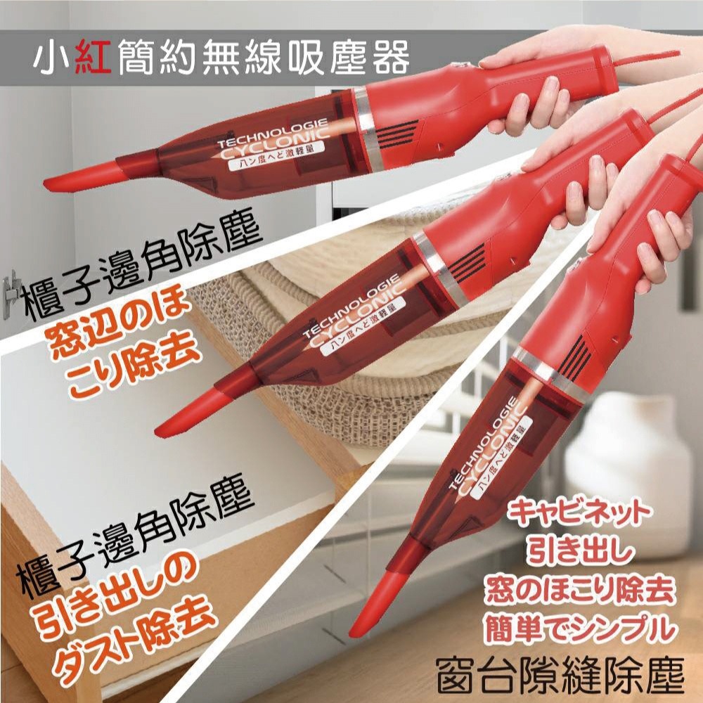 A-Q小家電 Fujitek富士電通 小紅充電式無線 吸塵器 FTV-RH508-細節圖2