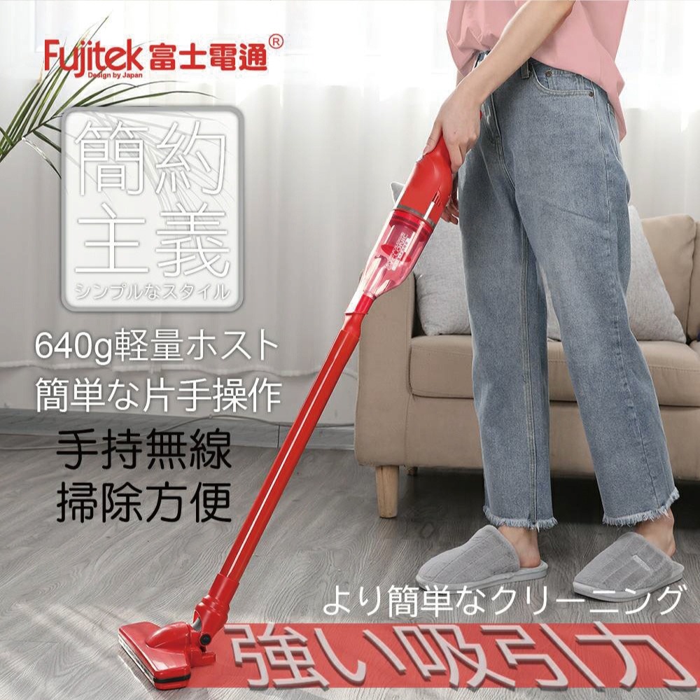 A-Q小家電 Fujitek富士電通 小紅充電式無線 吸塵器 FTV-RH508-細節圖4