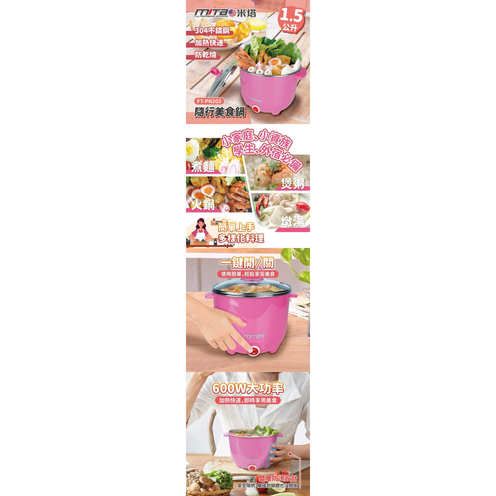 MITA米塔 1.5L隨行美食鍋 電火鍋 FT-PN203-細節圖2