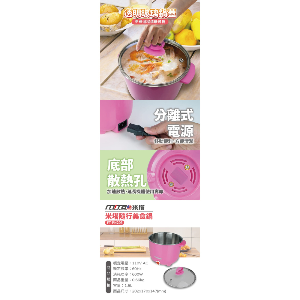 MITA米塔 1.5L隨行美食鍋 電火鍋 FT-PN203-細節圖4