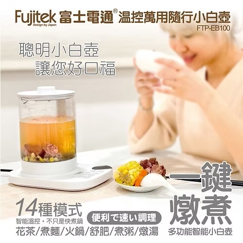 Fujitek 富士電通 1.8L小白壺 溫控萬用隨行小白壺養生壺 FTP-EB100-細節圖2