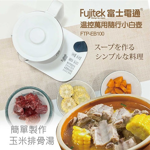 Fujitek 富士電通 1.8L小白壺 溫控萬用隨行小白壺養生壺 FTP-EB100-細節圖7