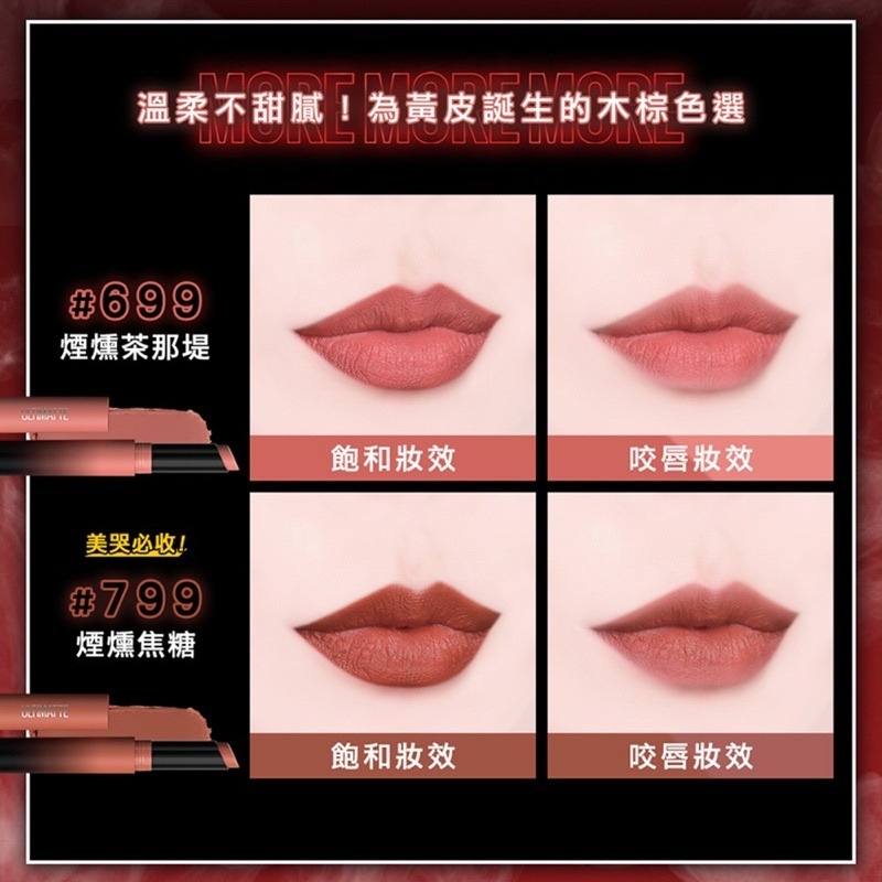 Coco ｜Maybelline 媚比琳 煙燻柔霧奶霜唇膏 霧面 Ultimate 799 1299-細節圖2