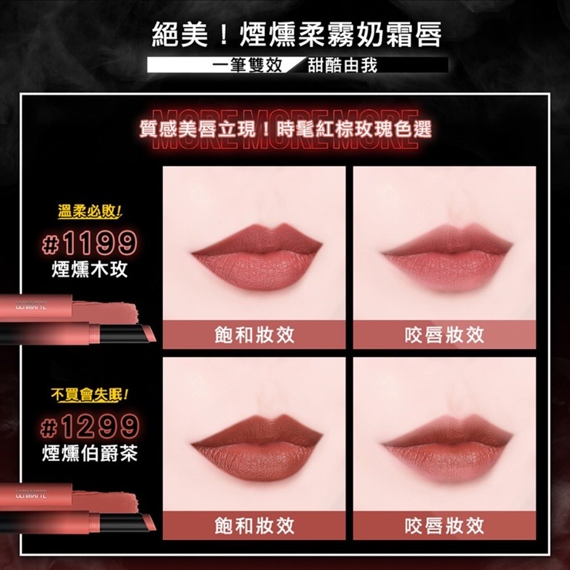 Coco ｜Maybelline 媚比琳 煙燻柔霧奶霜唇膏 霧面 Ultimate 799 1299-細節圖4