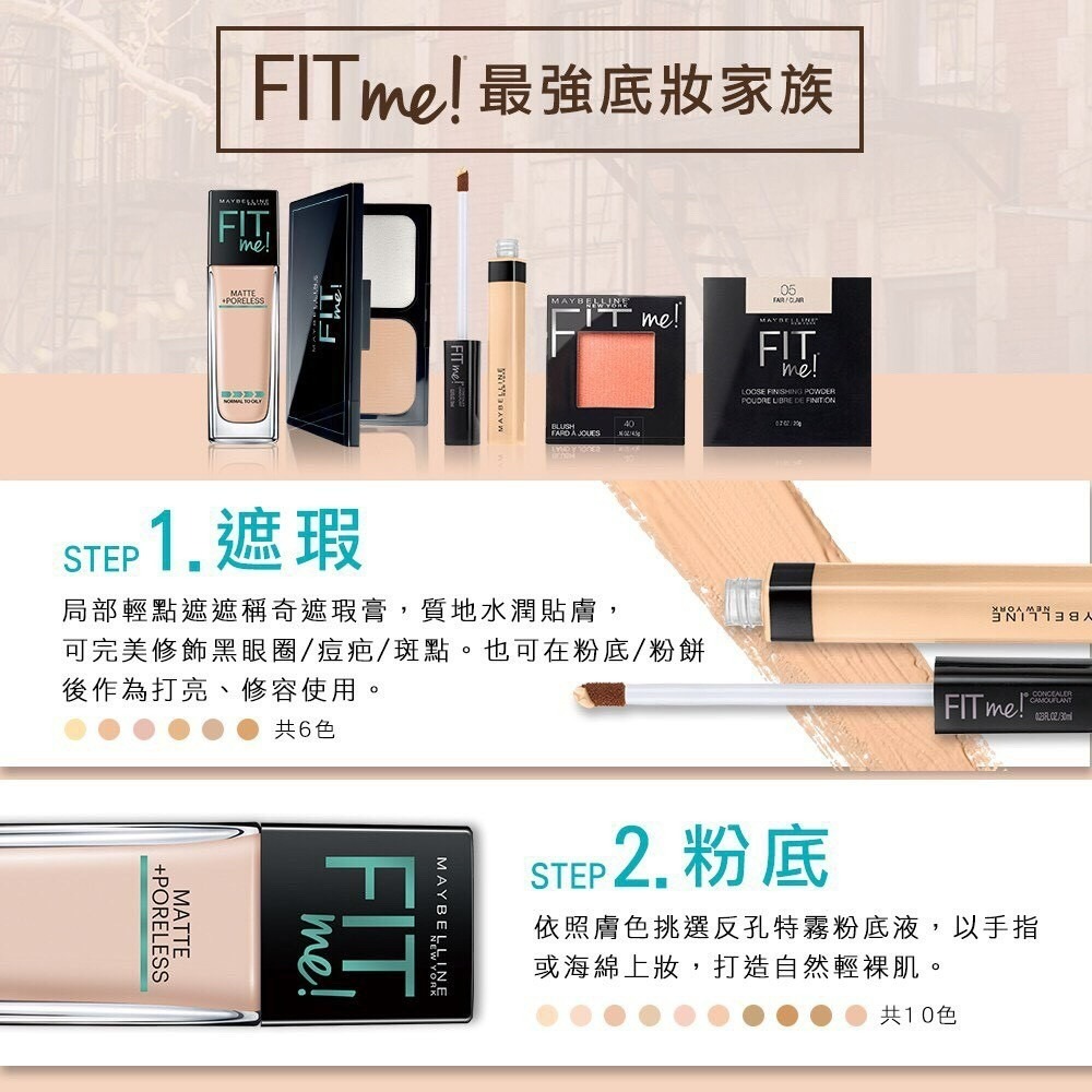 Coco｜Maybelline 媚比琳 Fit Me 遮遮稱奇遮瑕膏-細節圖8