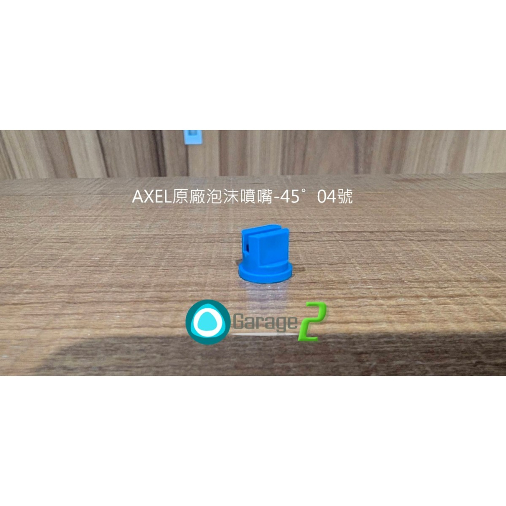 Marolex 系列專用 泡沫噴頭 AXEL原廠噴頭-細節圖2